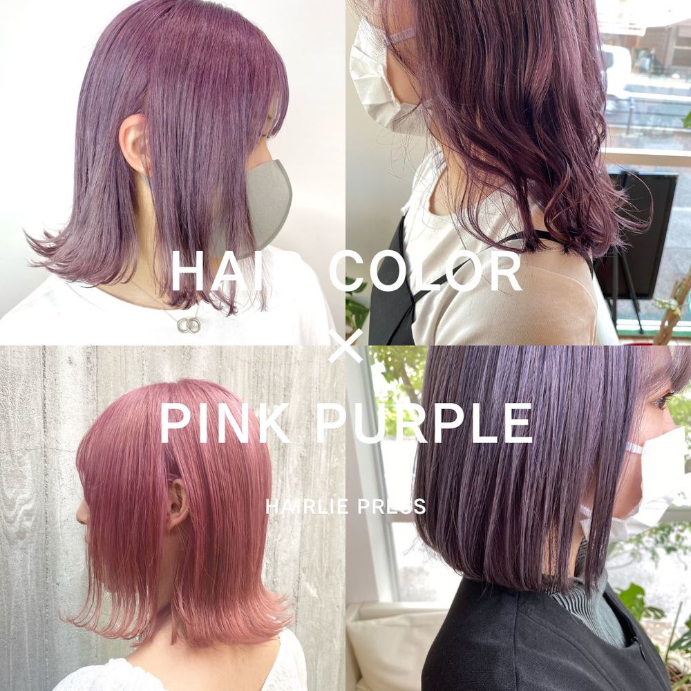 ピンクパープルは色落ち後までかわいい 過程をブリーチなし あり別に紹介 Hairlie Press ヘアリープレス
