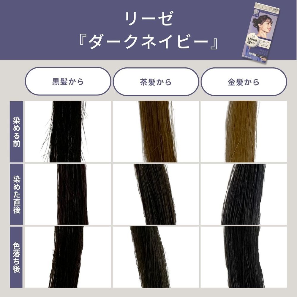 Liese リーゼ 泡カラー ダークネイビー 108ml ヘアカラー - カラー