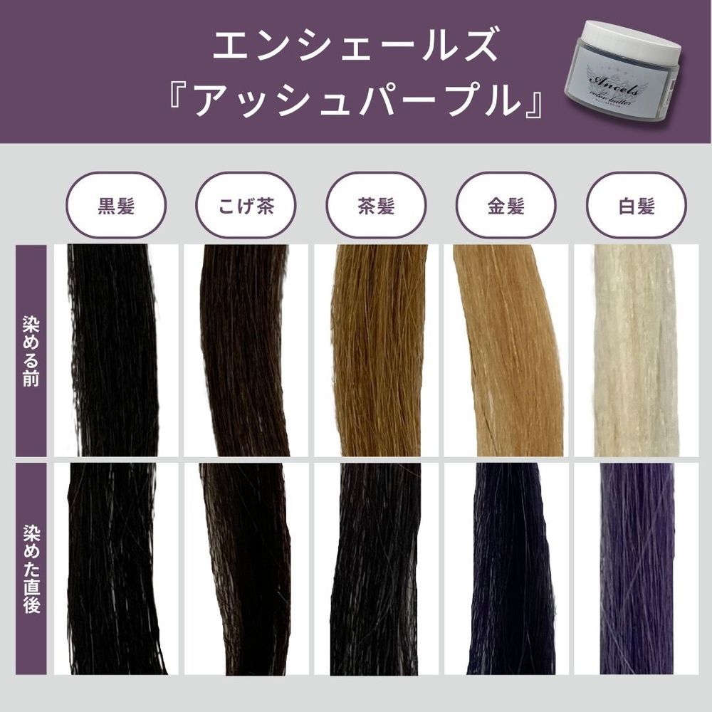 エンシェールズ ANCELS COLOR BUTTER アッシュパープル 20…